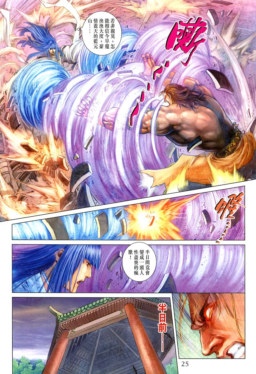 第25话 第25页