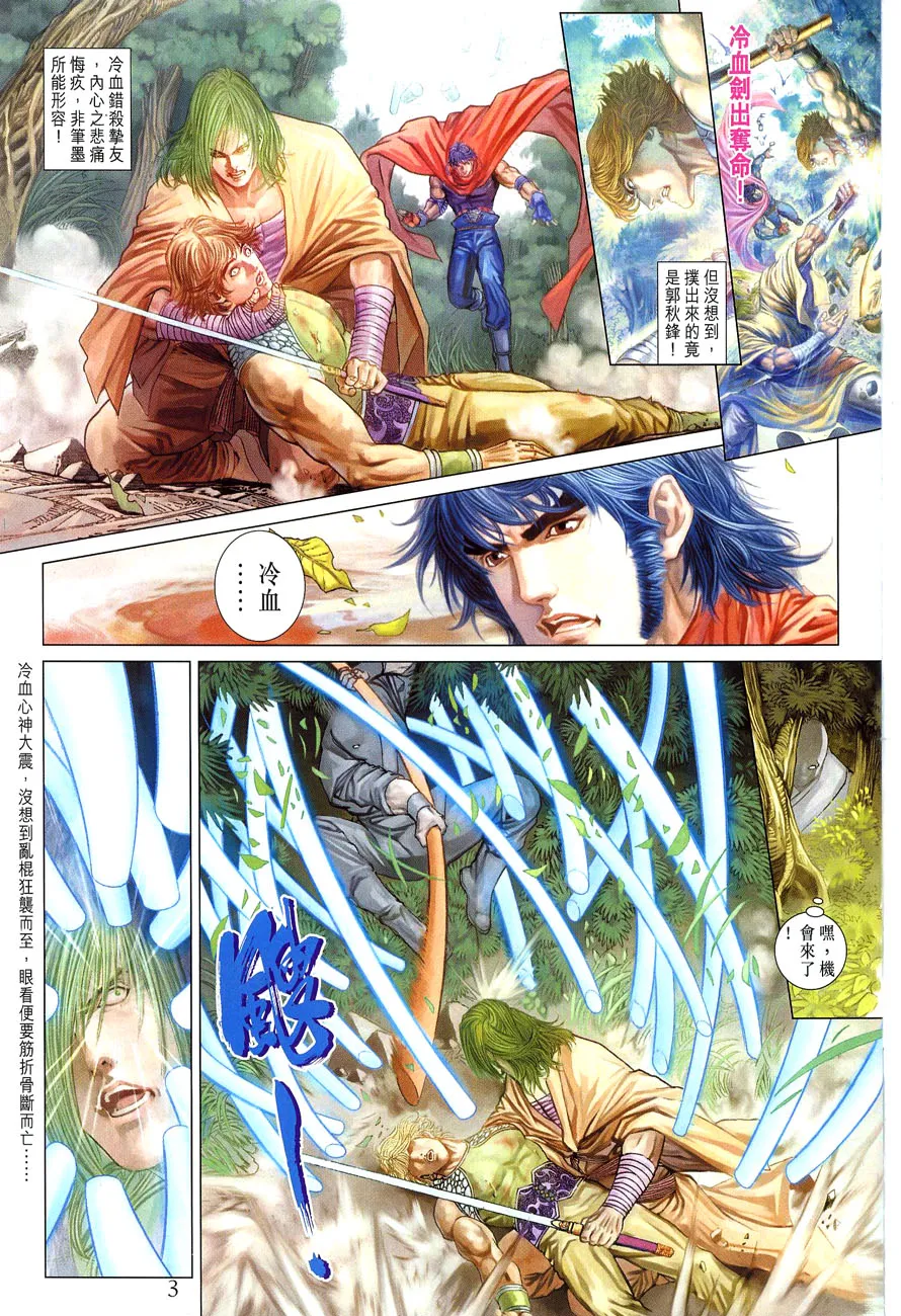 第26话 第3页