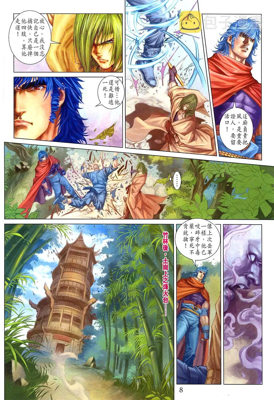 第26话 第8页