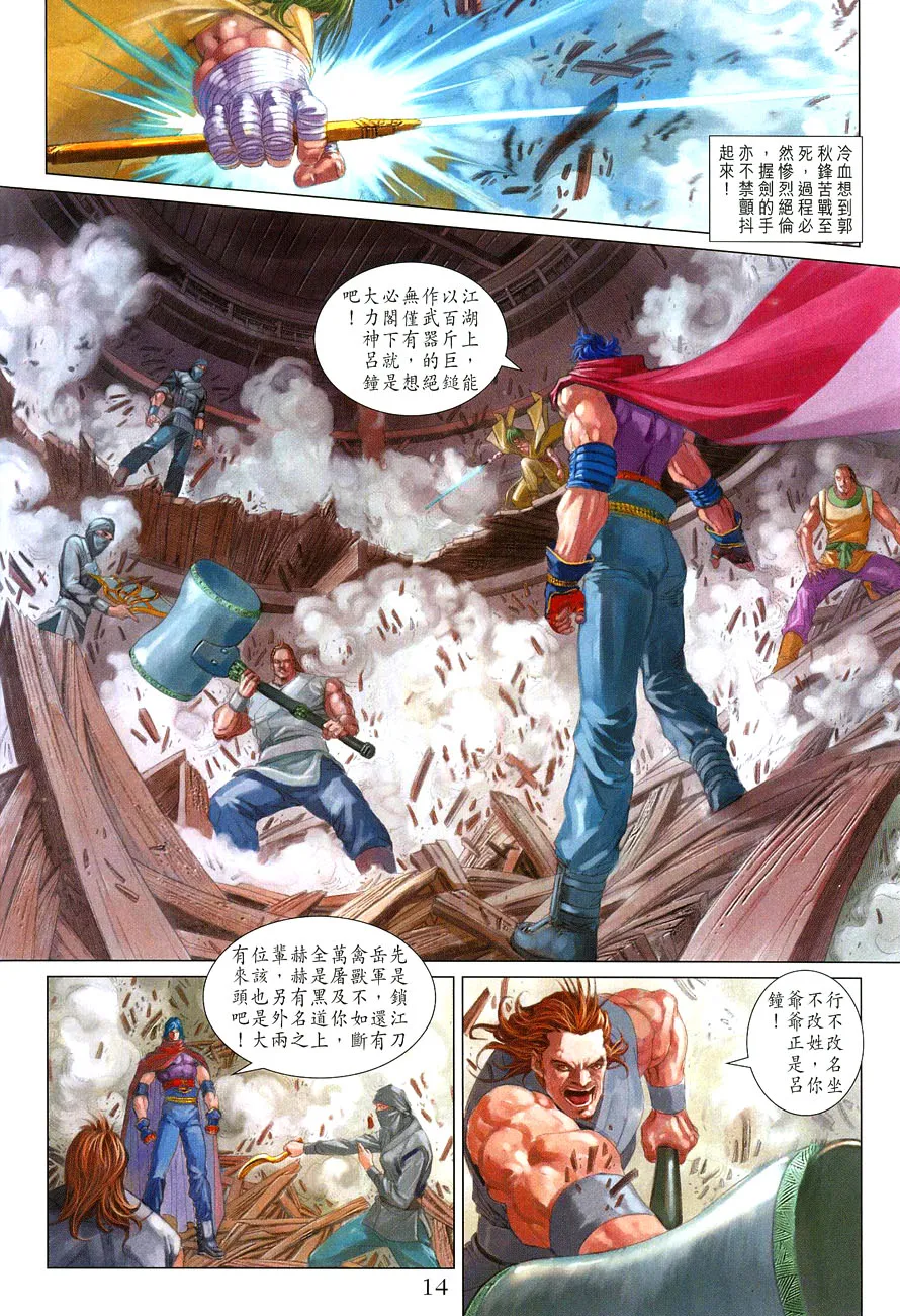 第26话 第14页