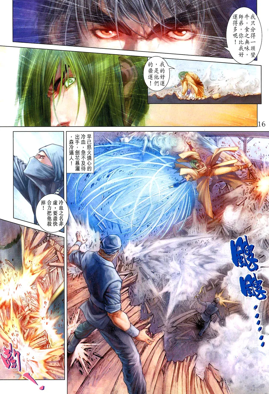 第26话 第16页