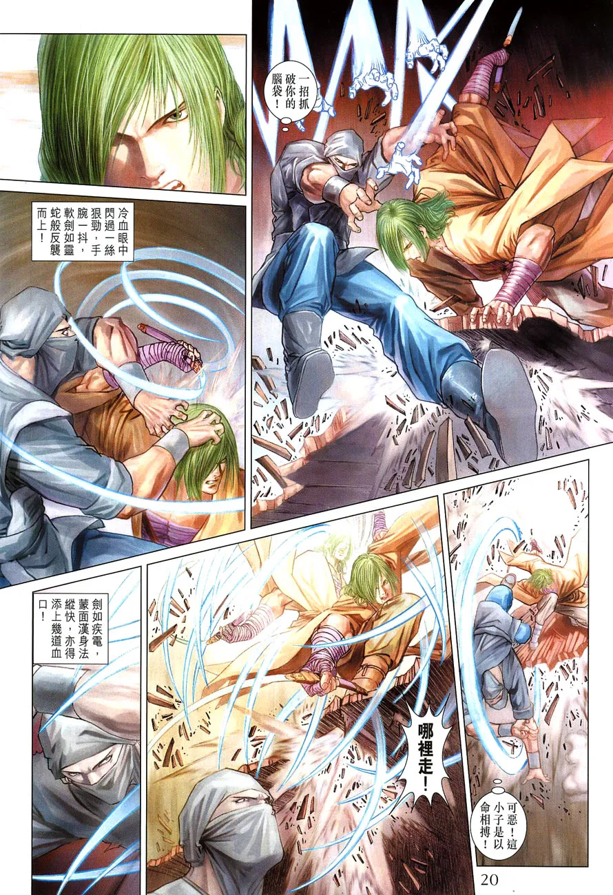 第26话 第20页
