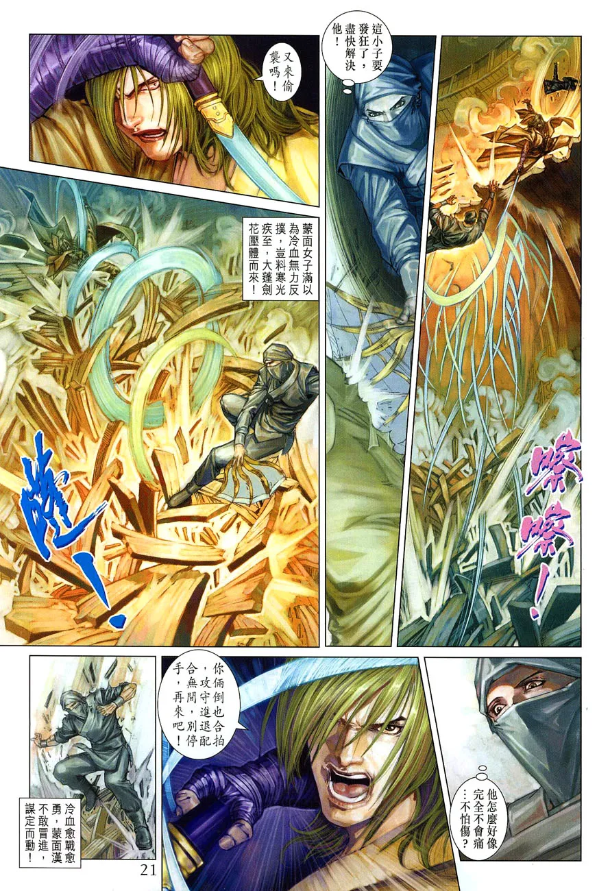 第26话 第21页