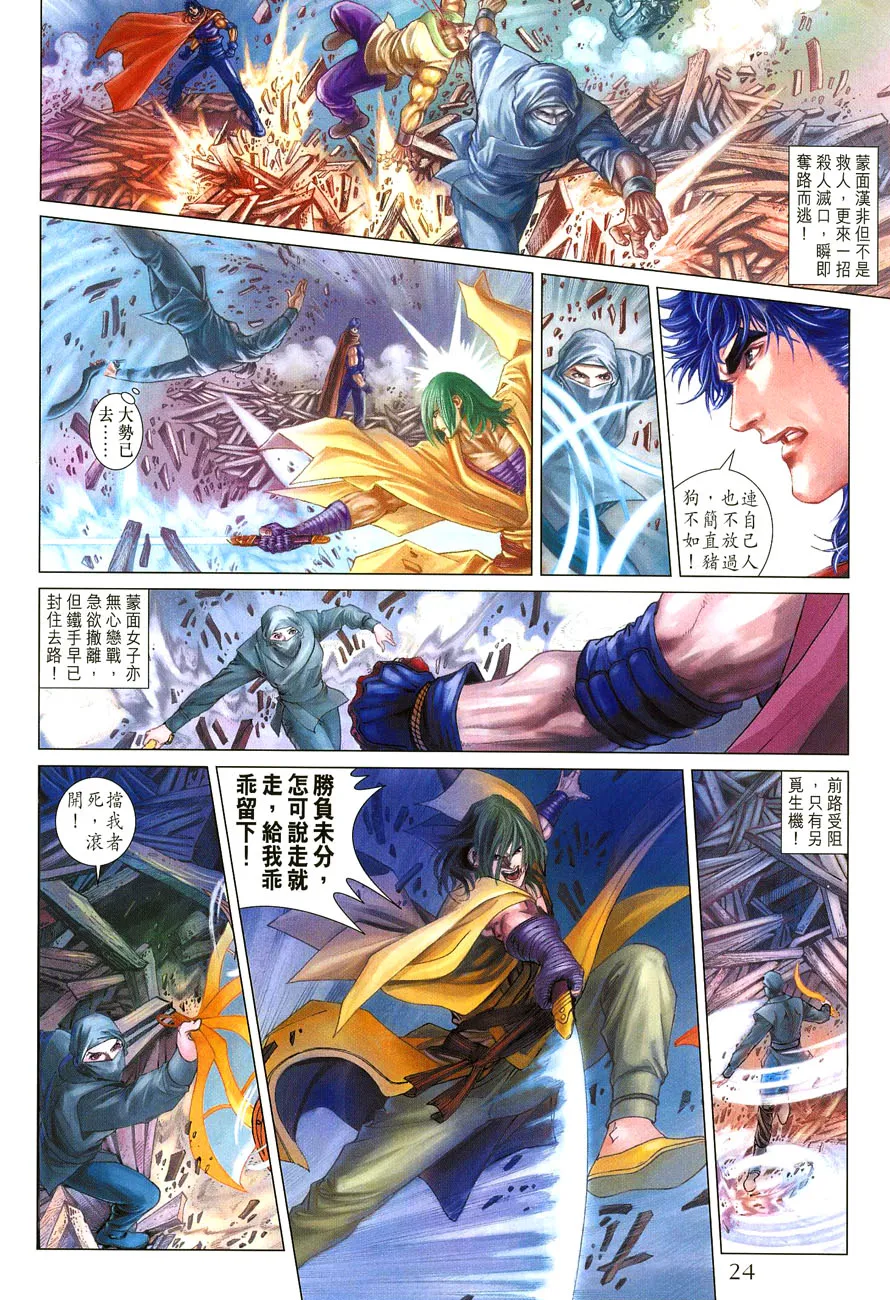 第26话 第24页
