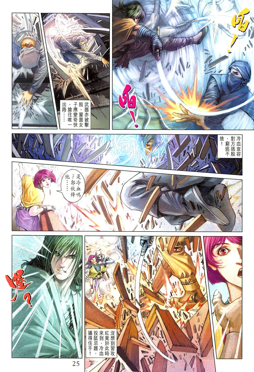 第26话 第25页