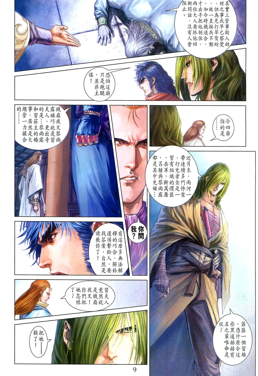 第27话 第9页
