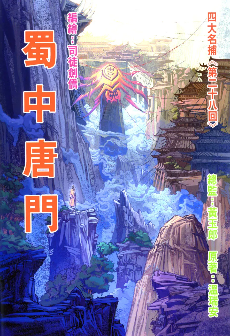 第28话 第2页