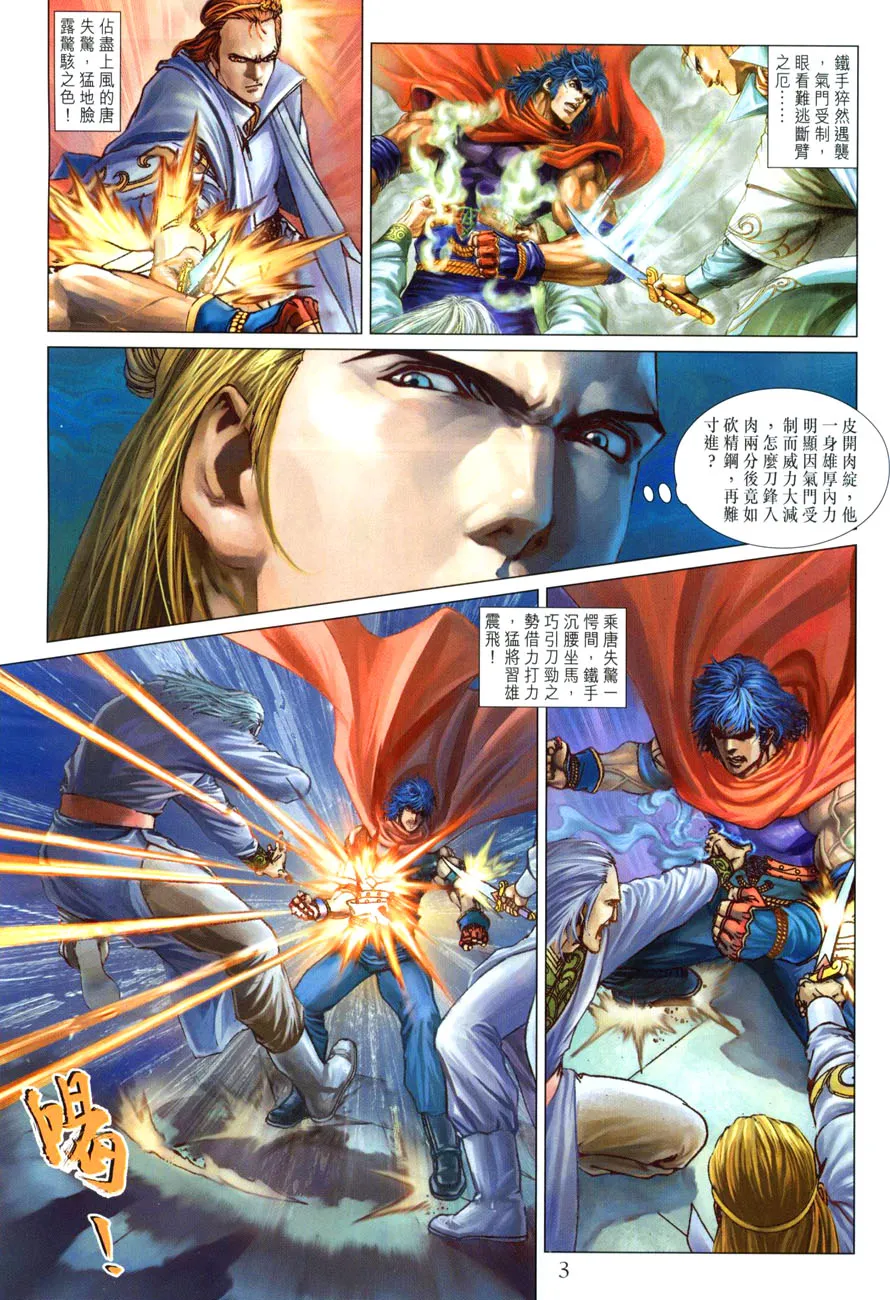 第28话 第3页