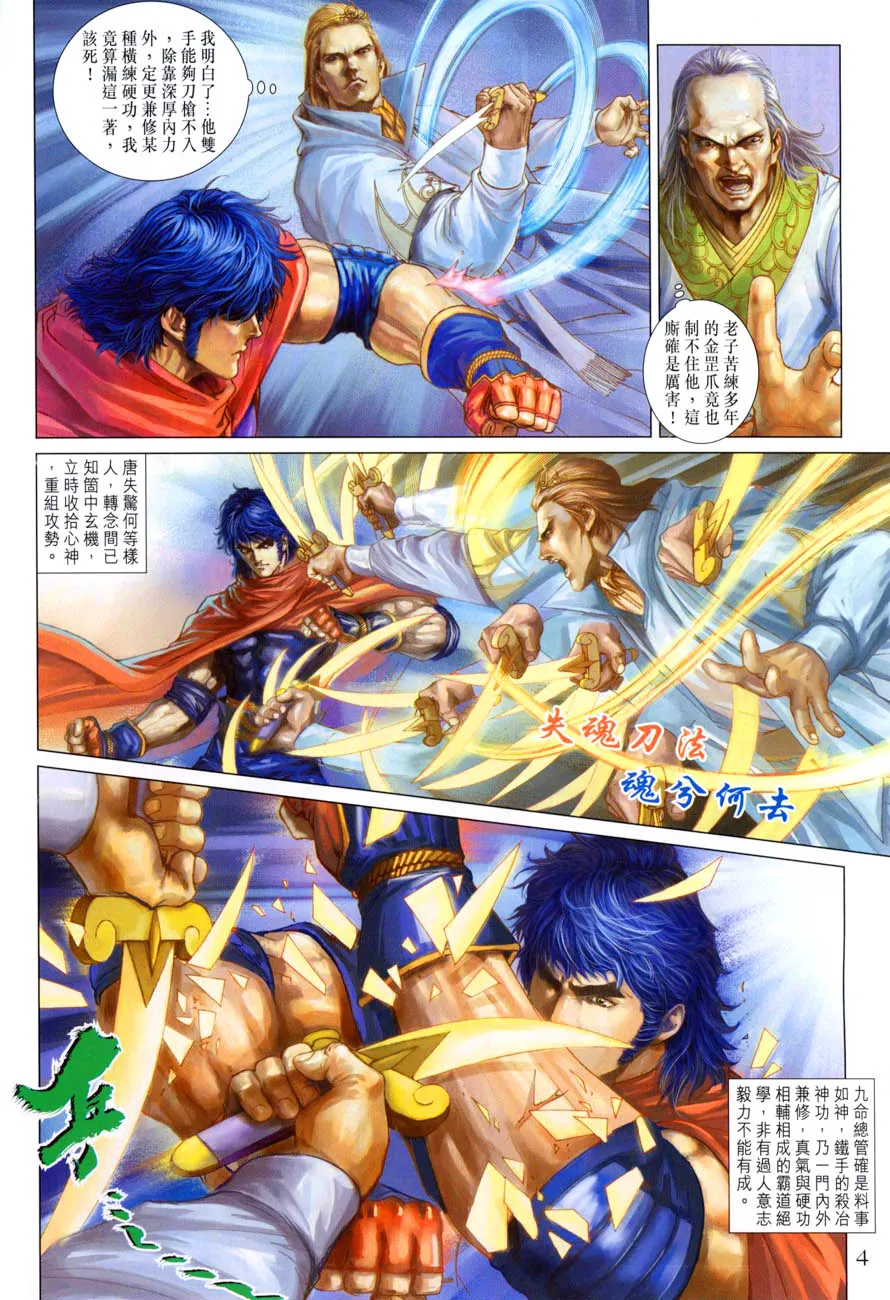 第28话 第4页
