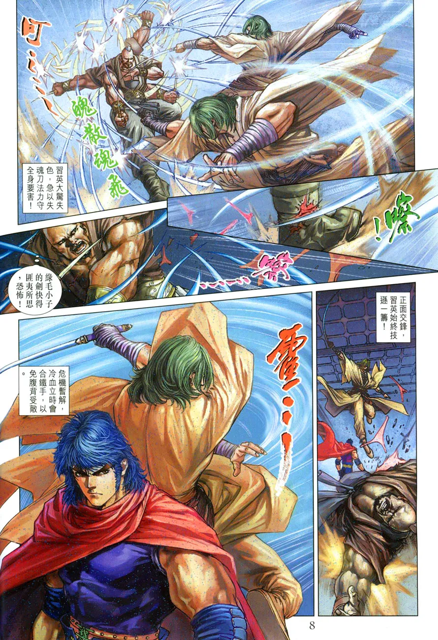 第28话 第8页