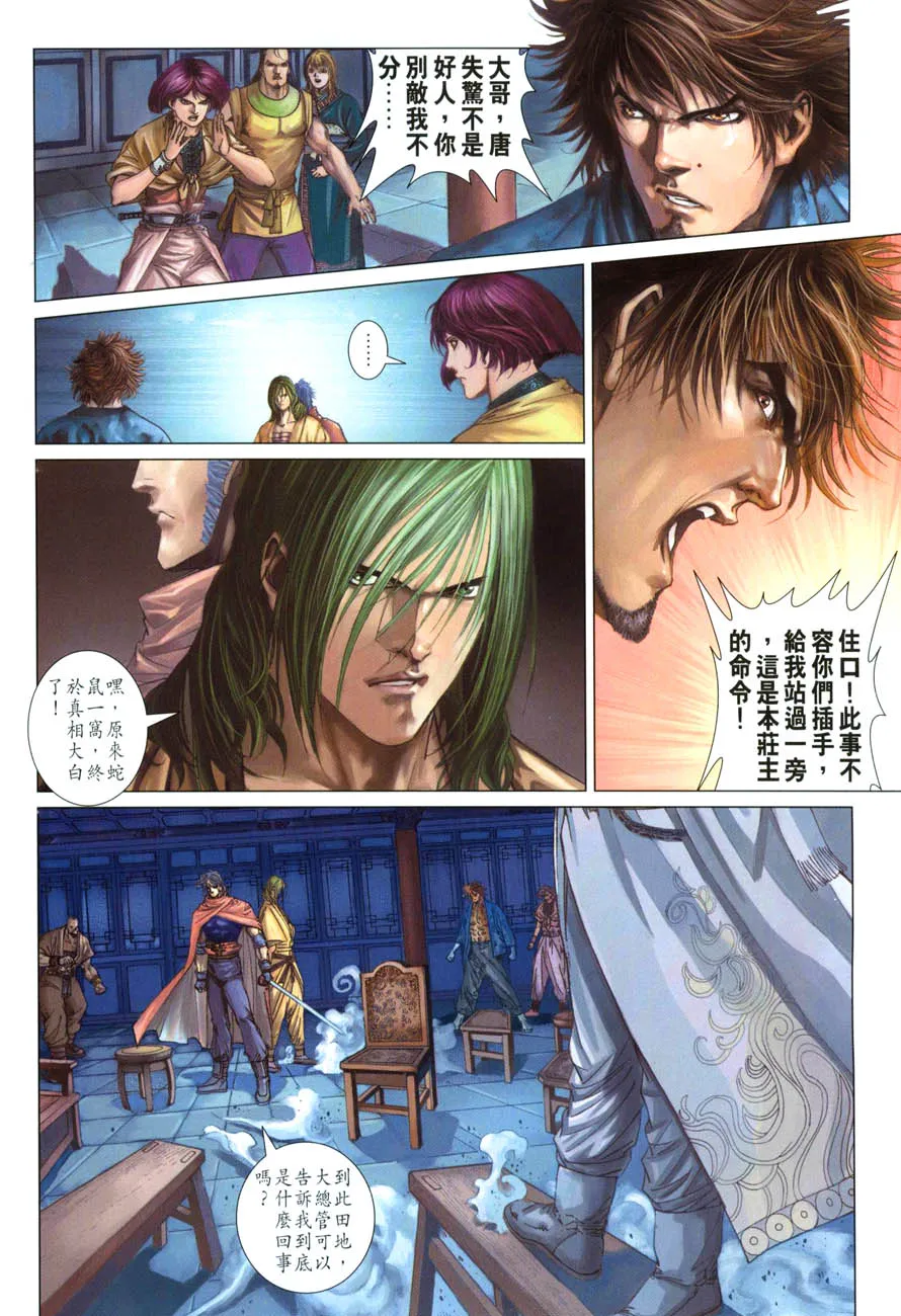 第28话 第10页