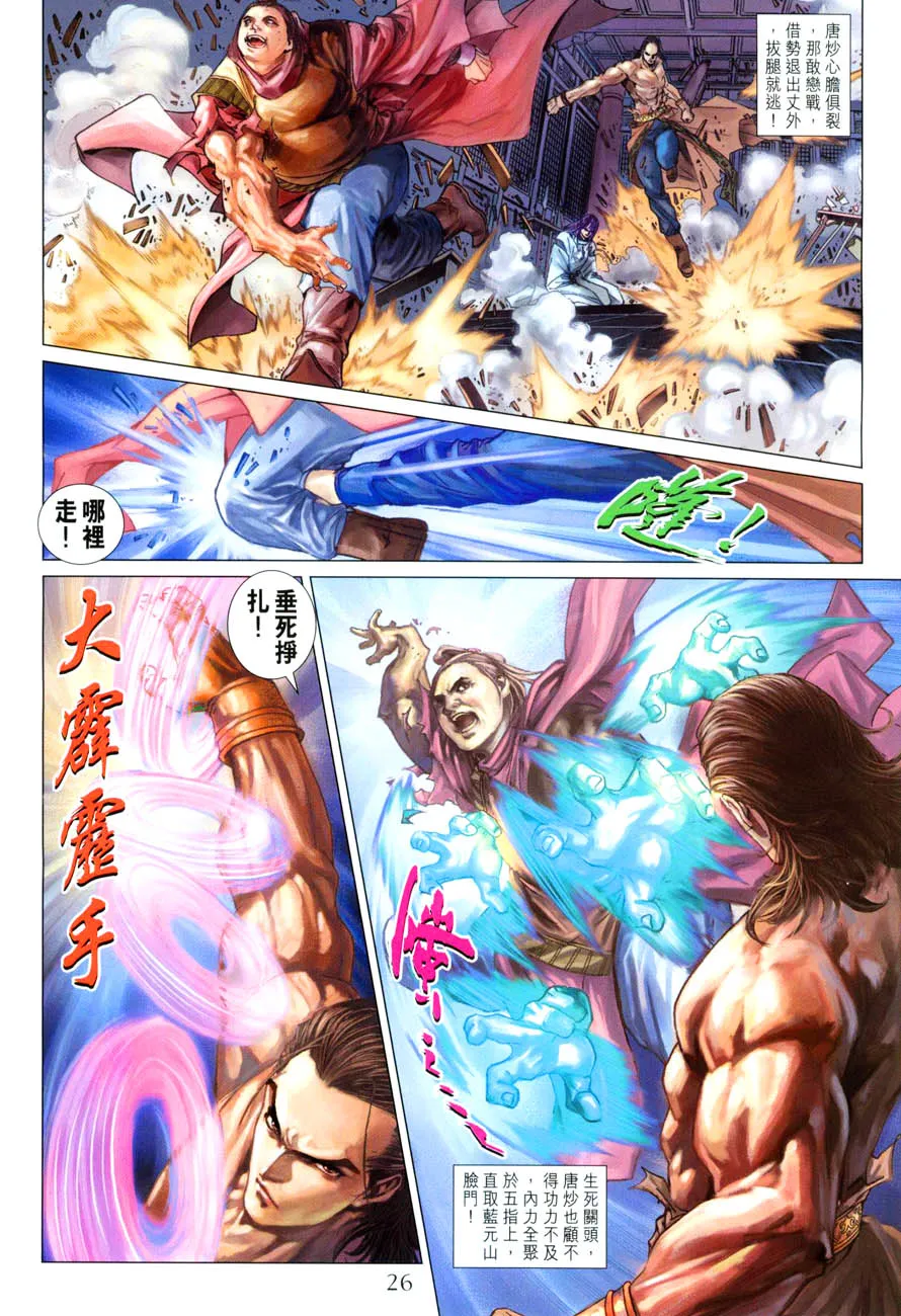 第28话 第24页