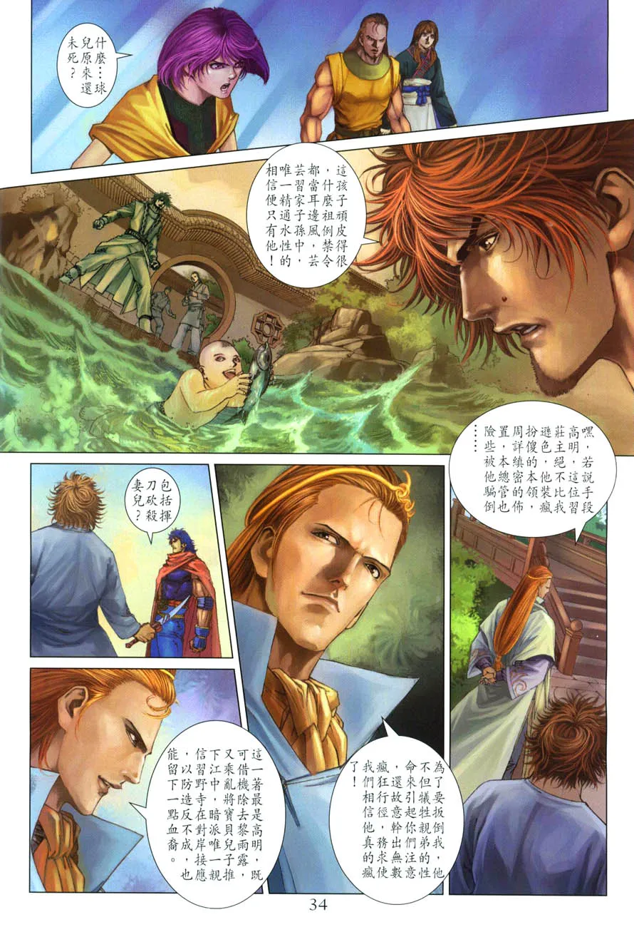 第29话 第3页