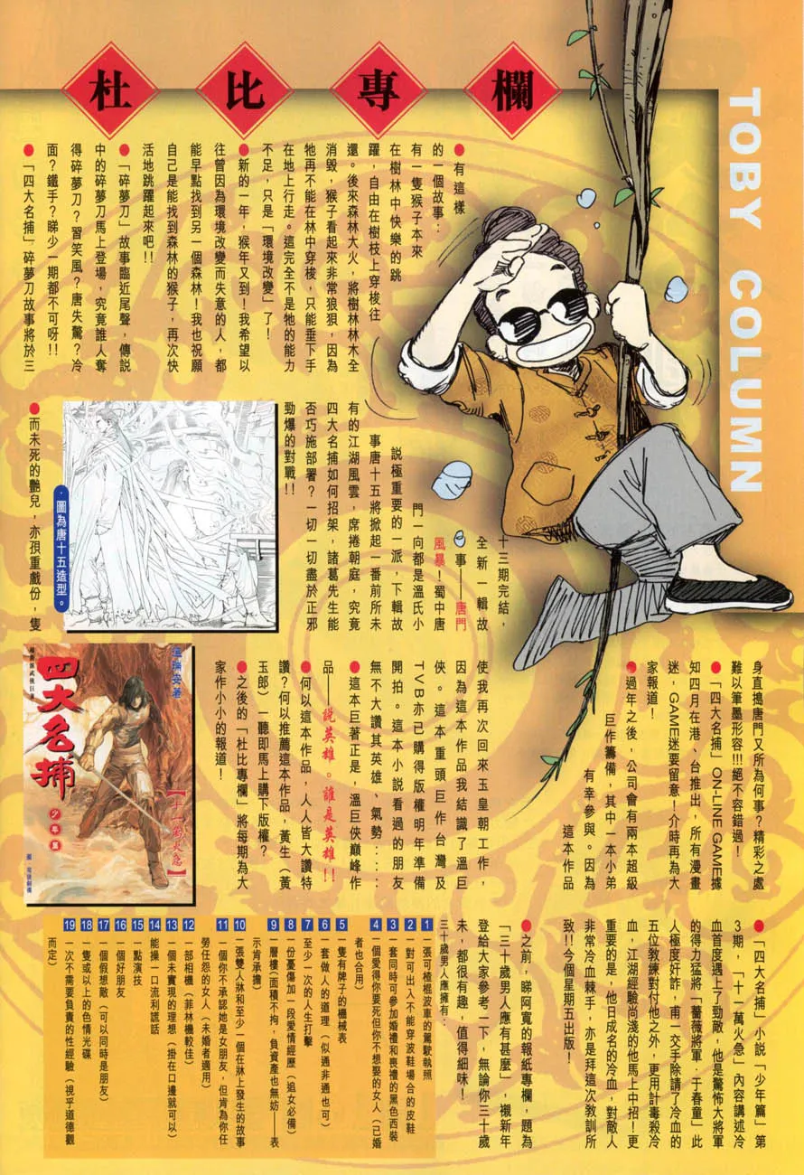第29话 第31页