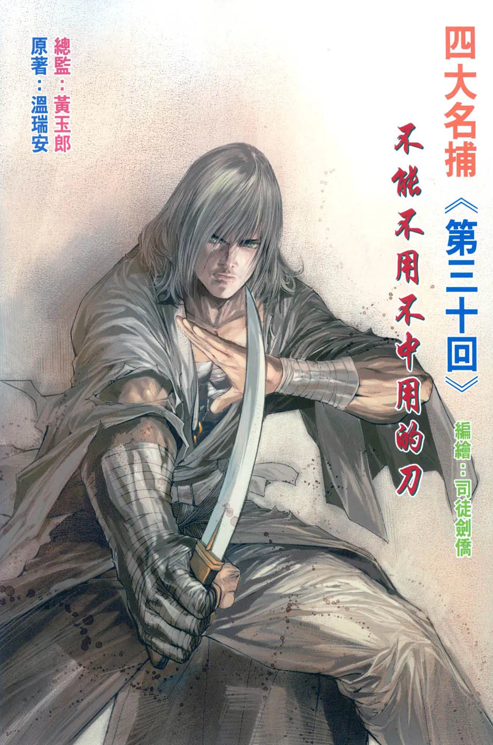 第30话 第2页