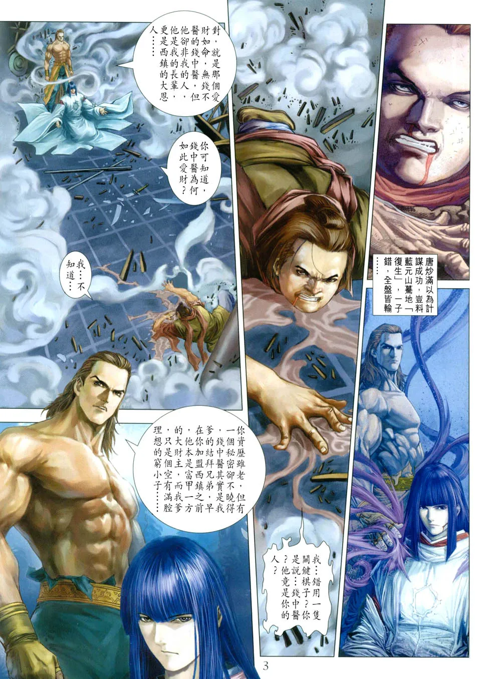 第30话 第3页