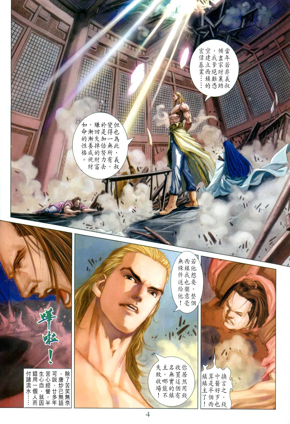 第30话 第4页