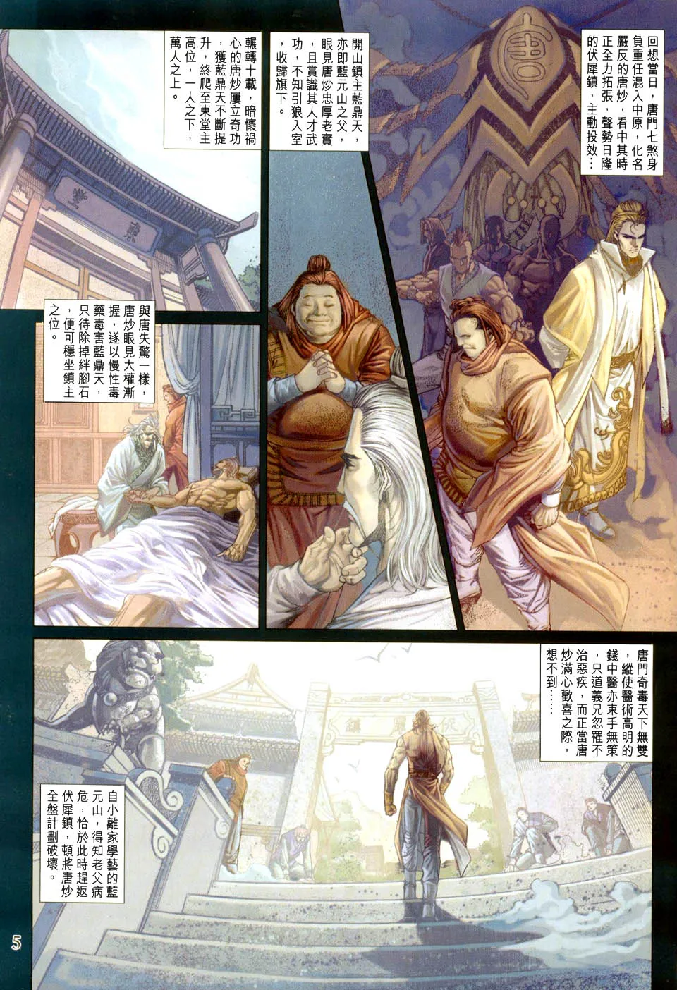 第30话 第5页