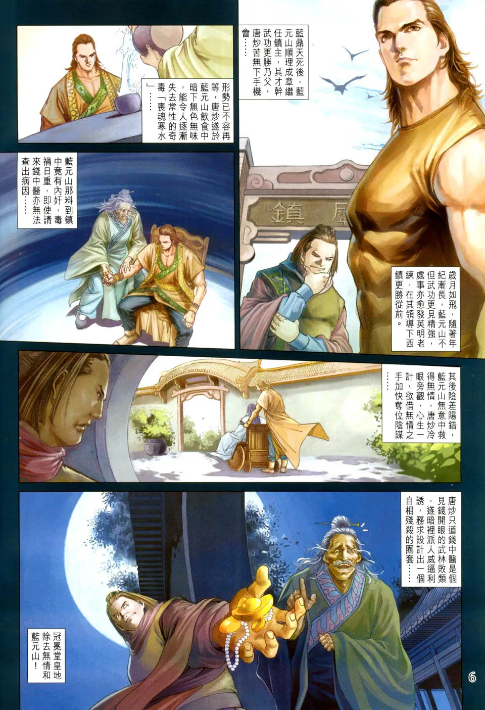 第30话 第6页