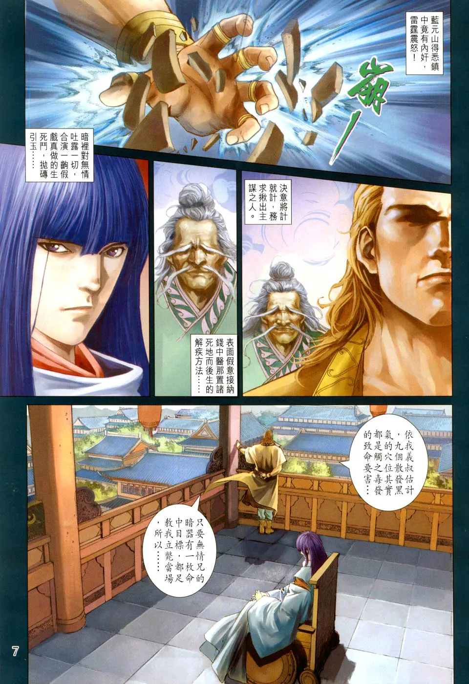 第30话 第7页