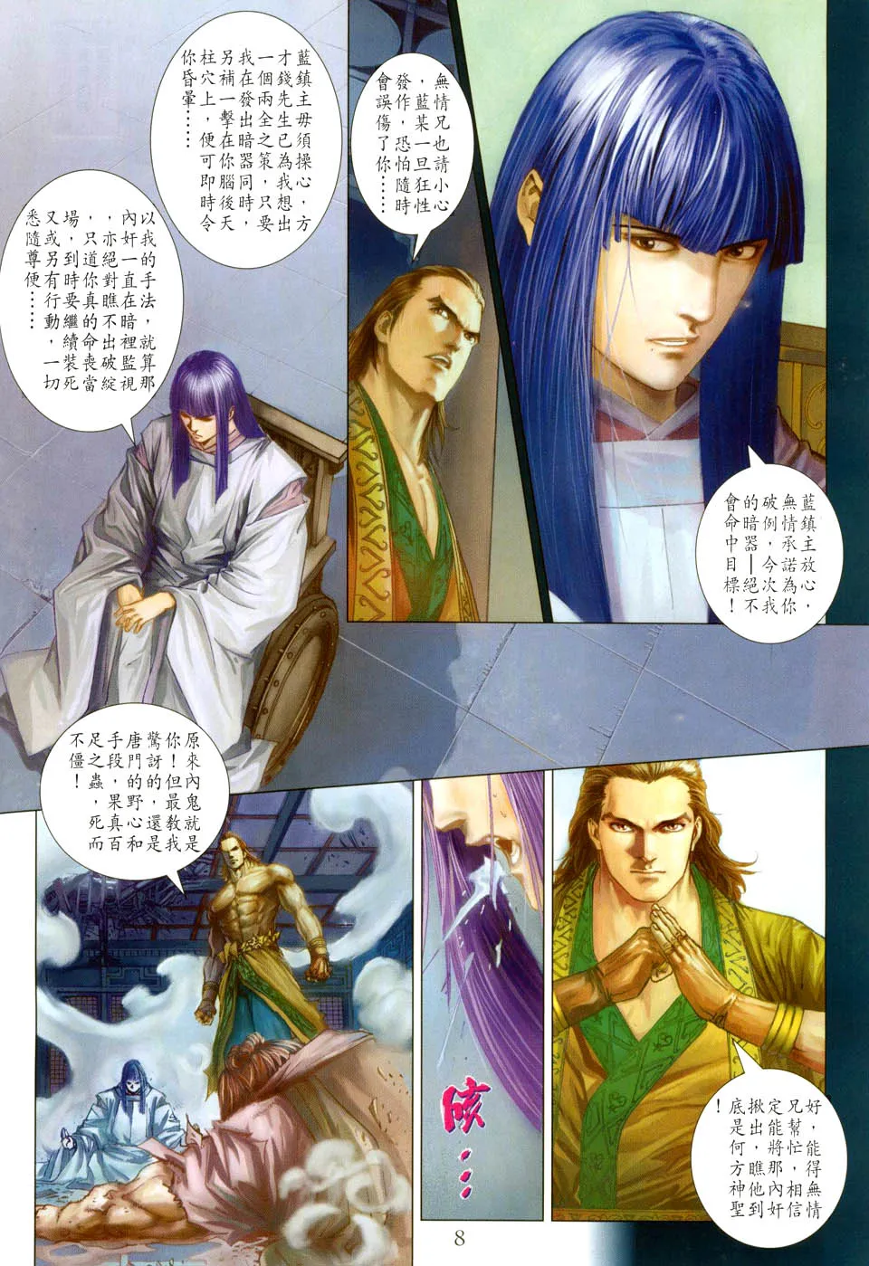 第30话 第8页