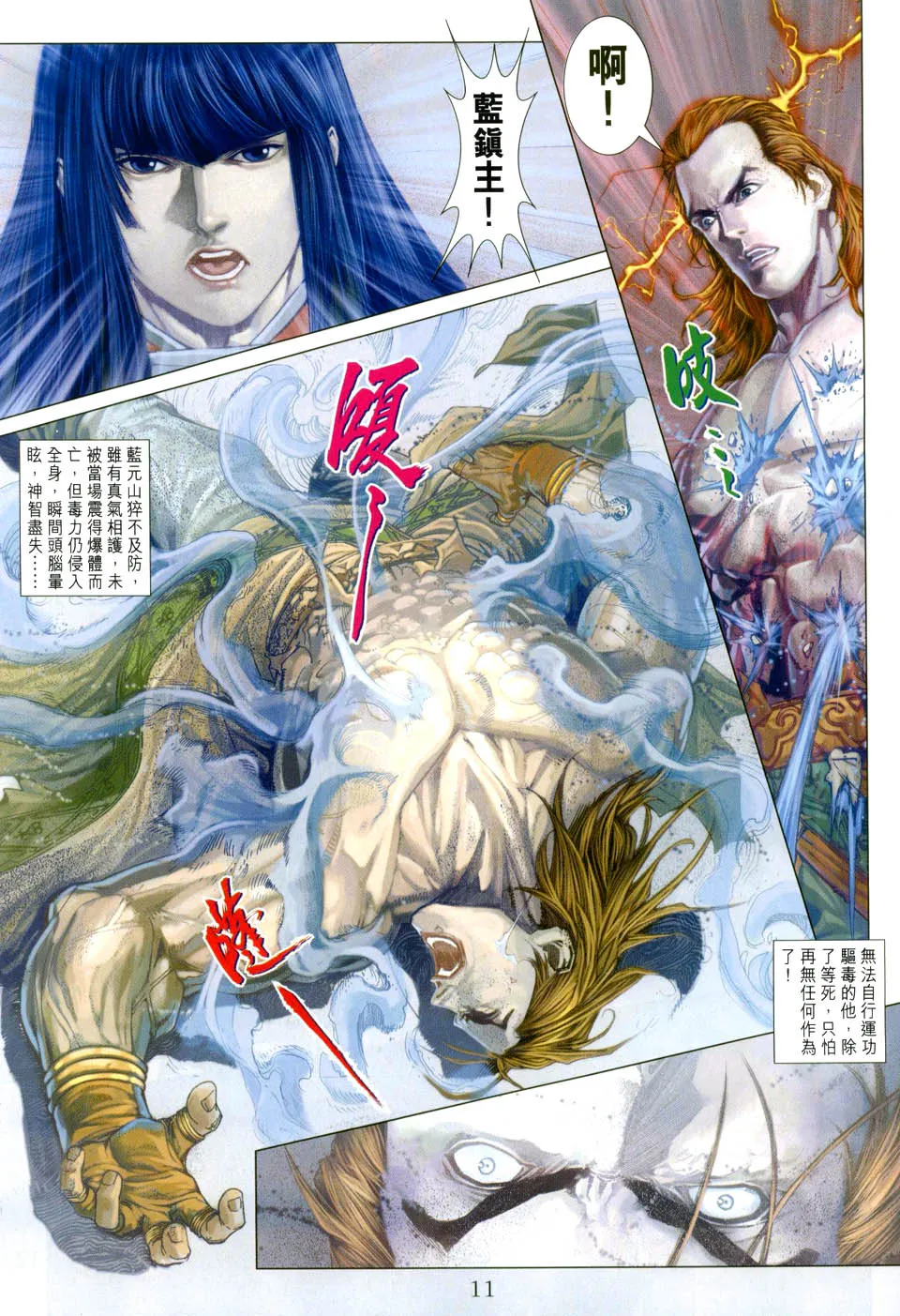 第30话 第11页
