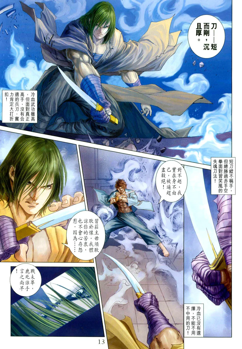 第30话 第13页