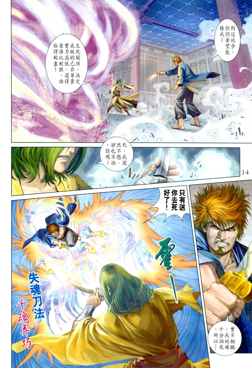 第30话 第14页