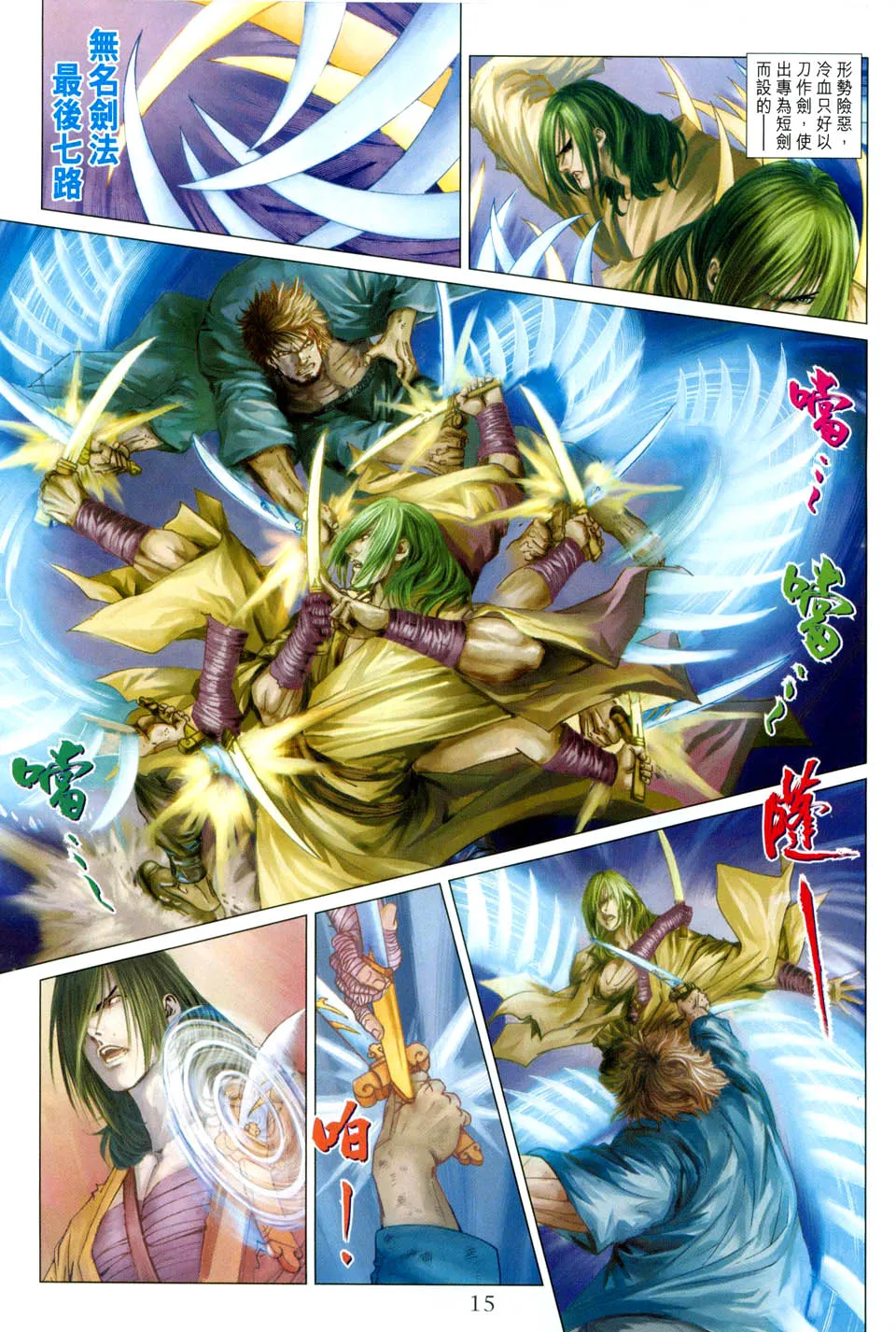 第30话 第15页