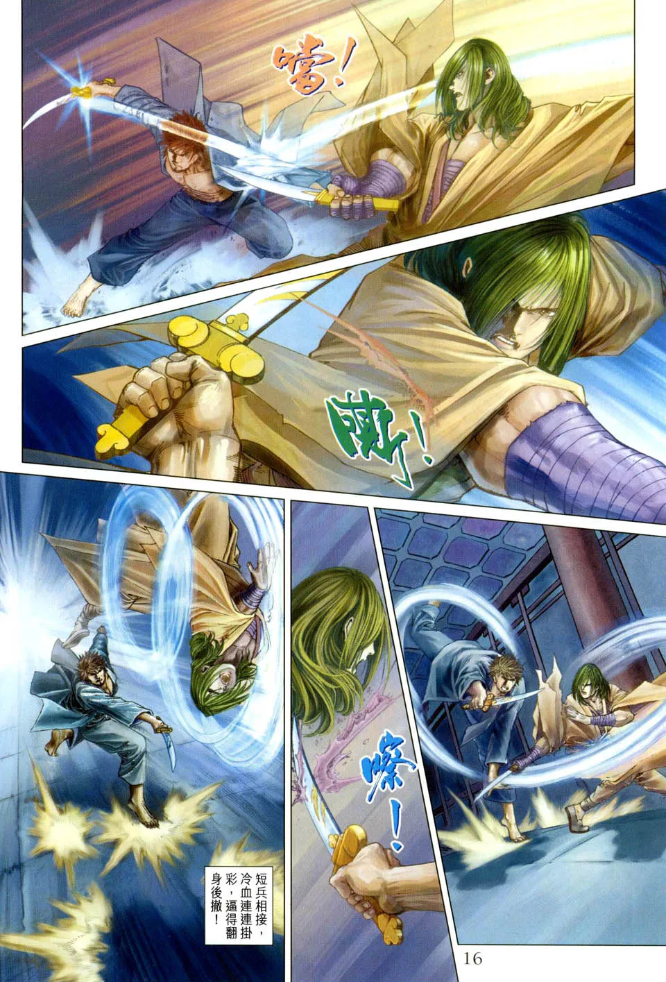 第30话 第16页