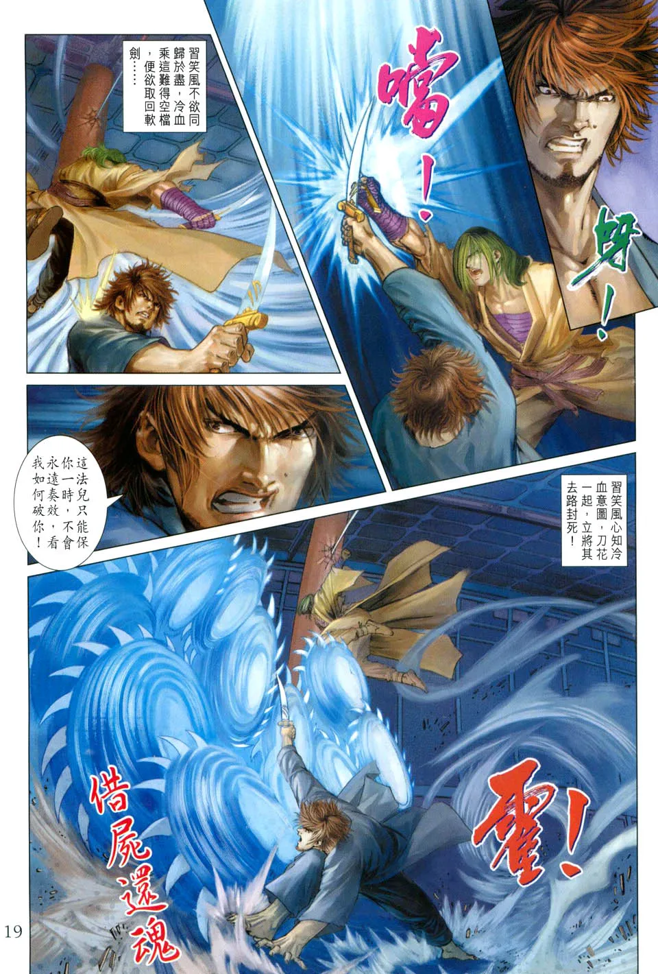 第30话 第19页