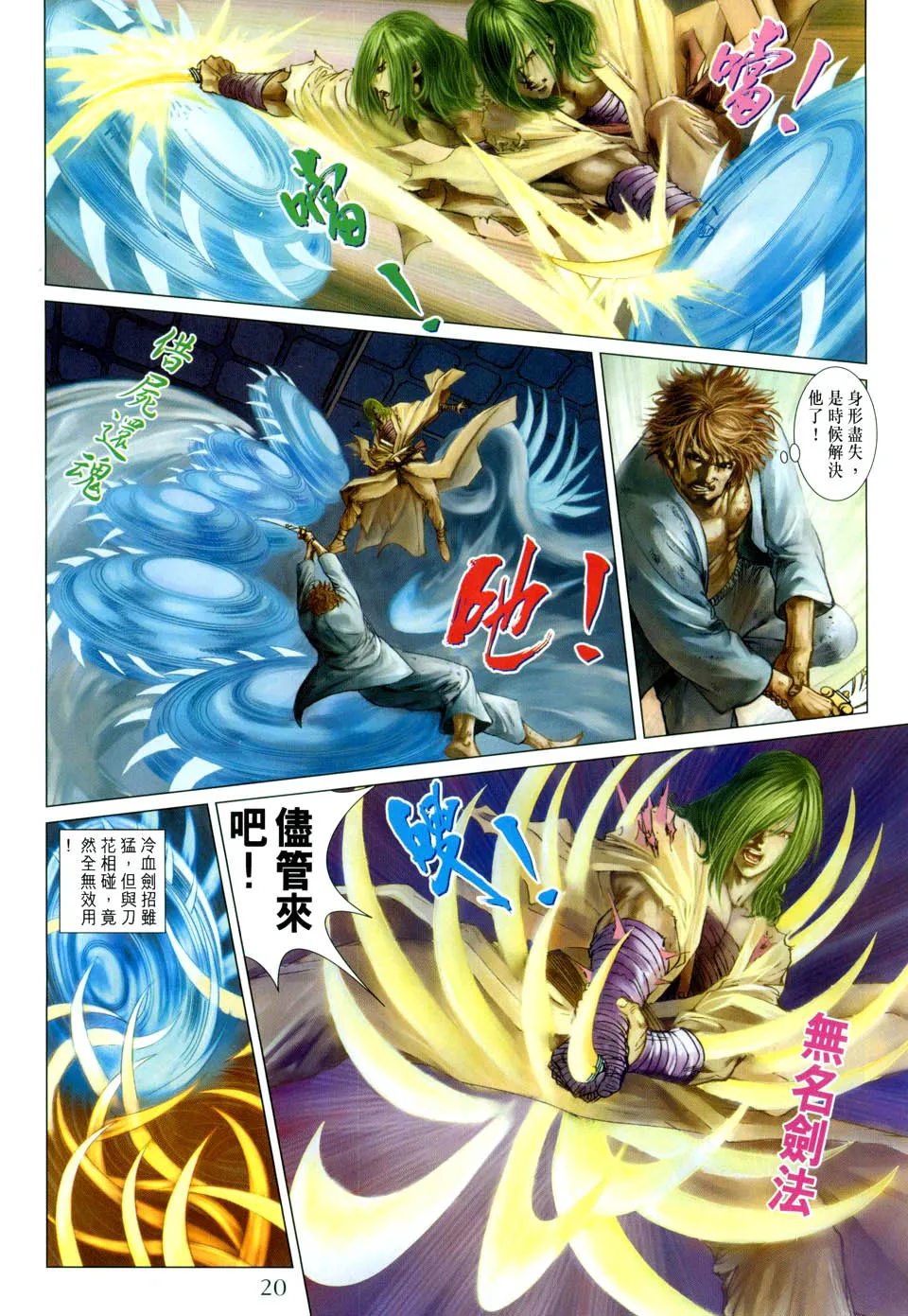 第30话 第20页