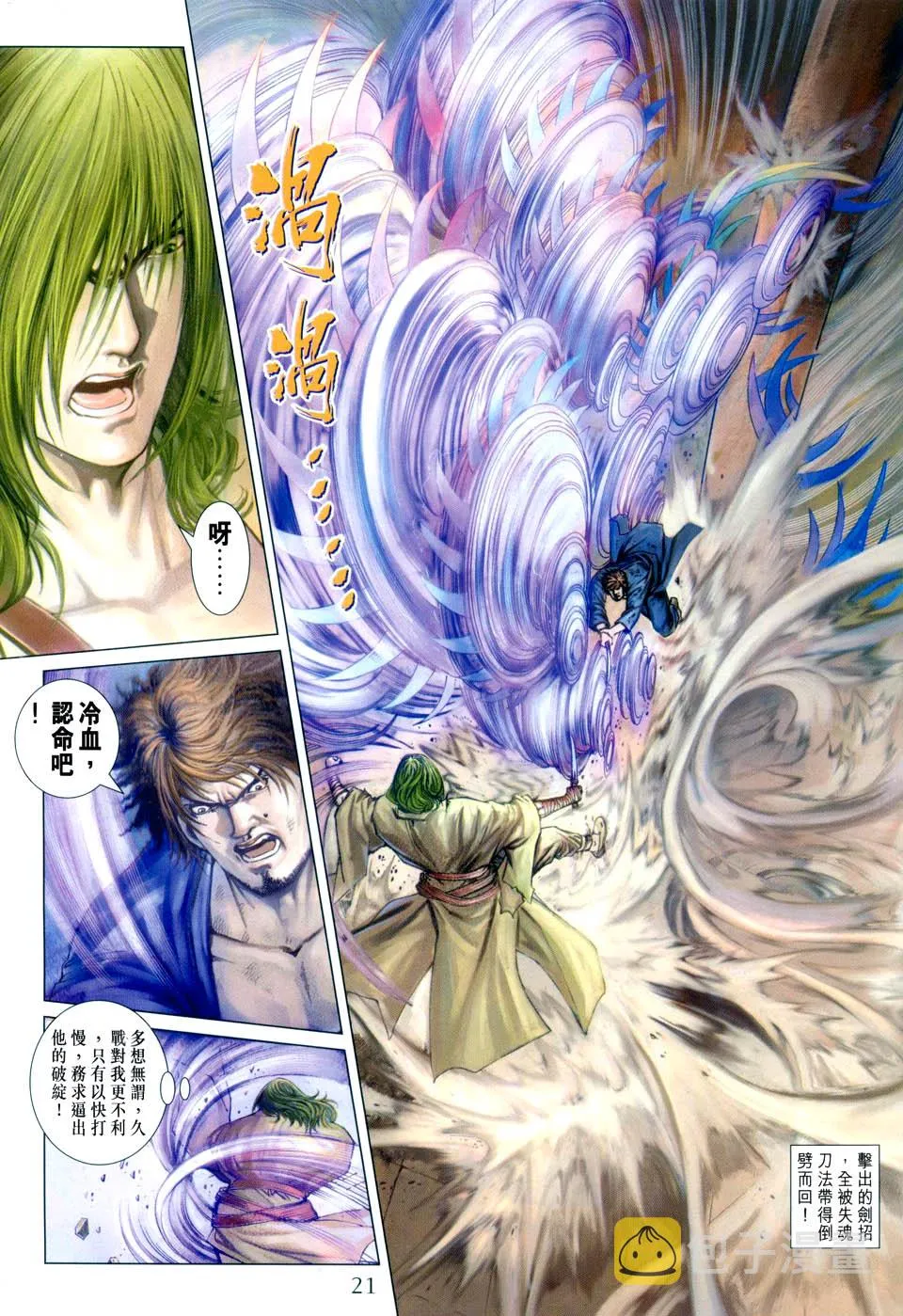 第30话 第21页