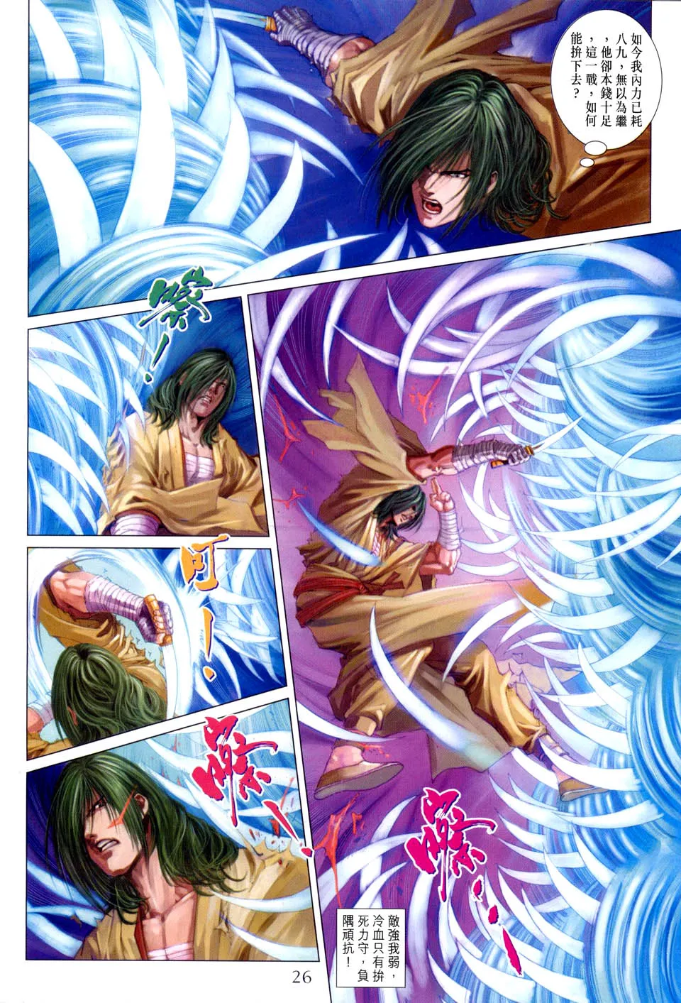 第30话 第24页