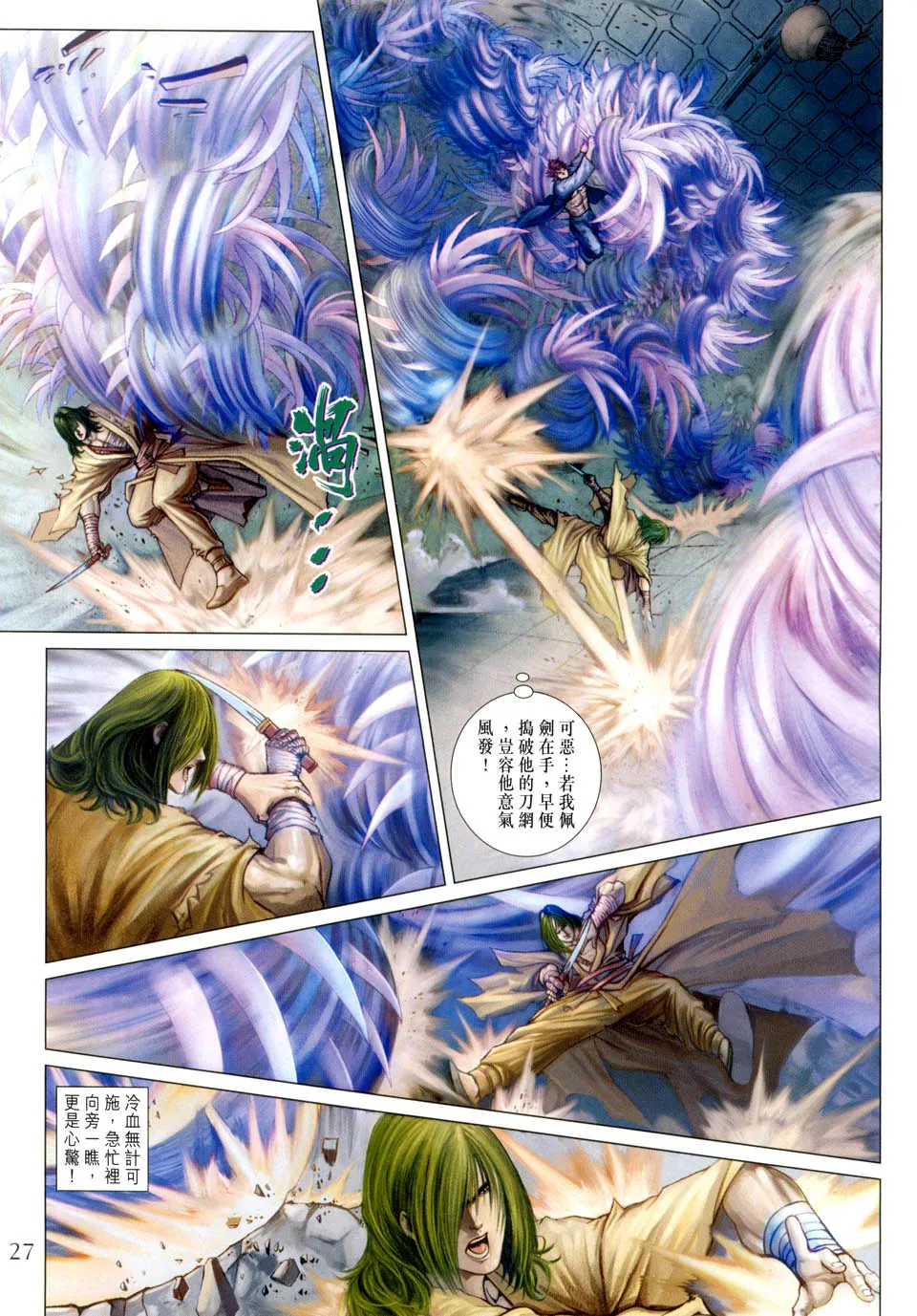 第30话 第25页