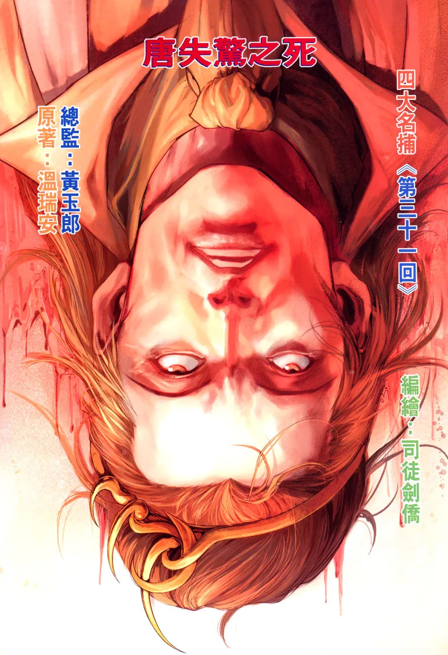 第31话 第2页
