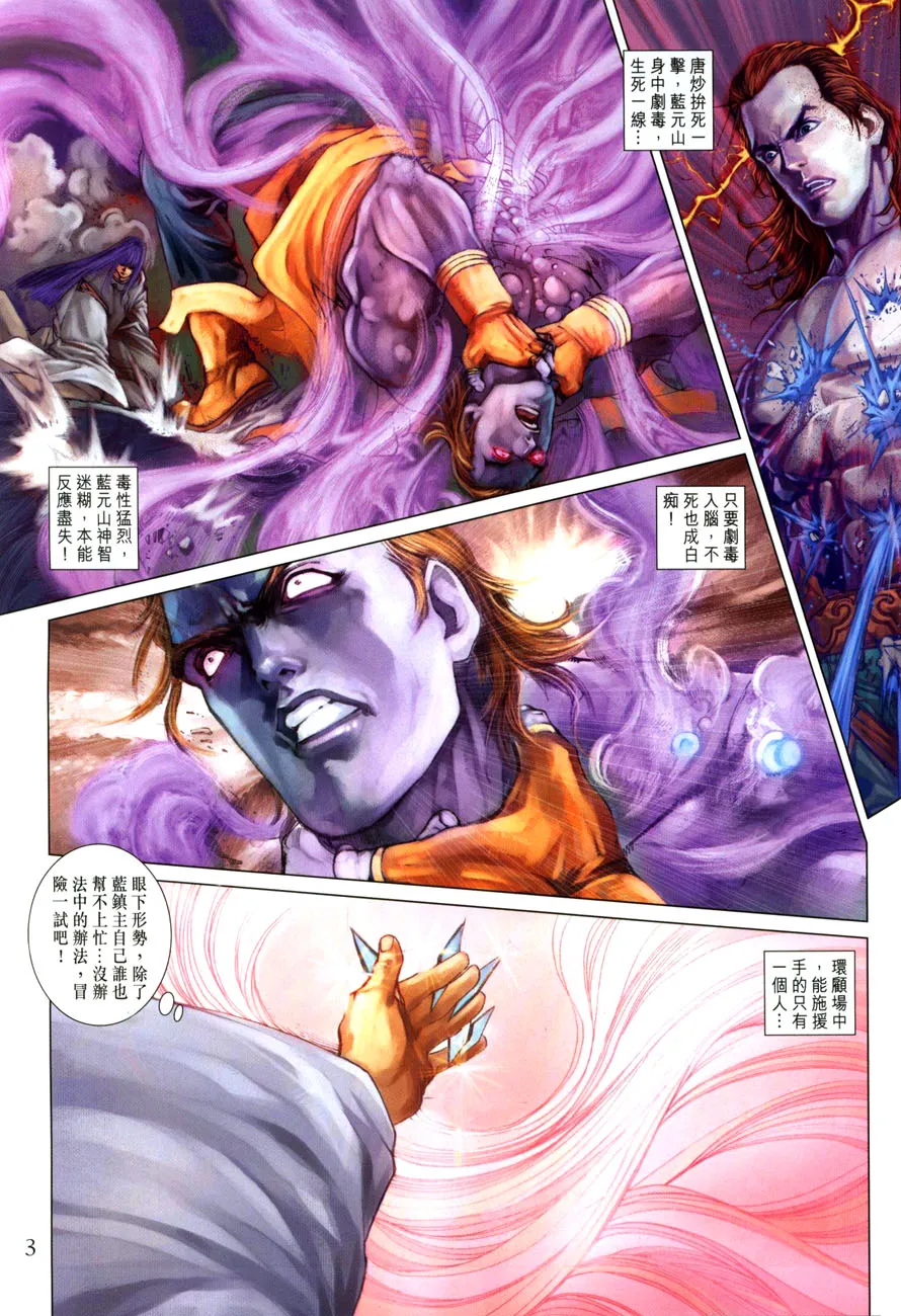 第31话 第3页