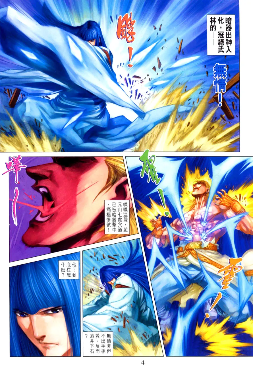 第31话 第4页