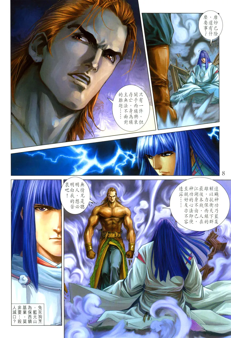 第31话 第8页