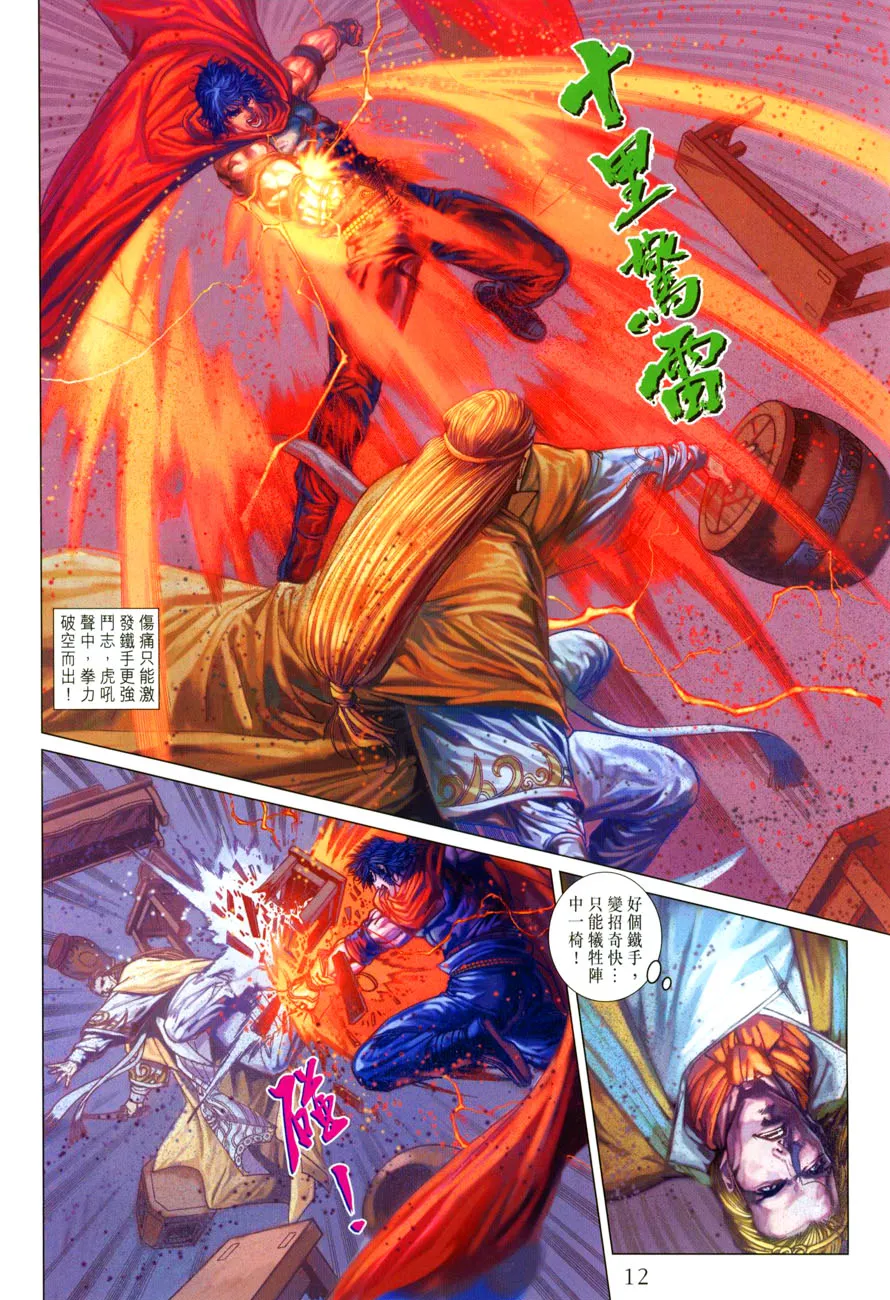 第31话 第12页