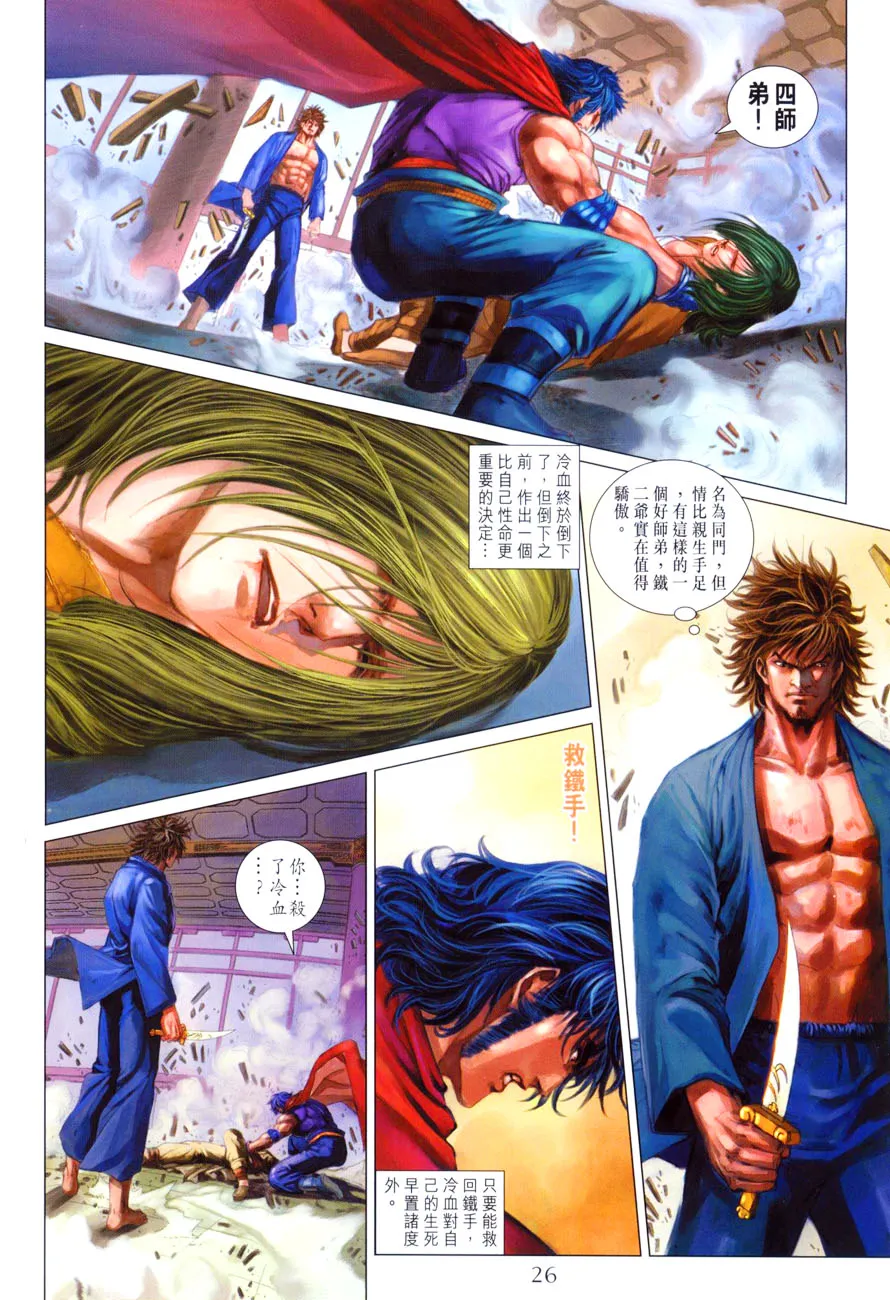 第31话 第24页