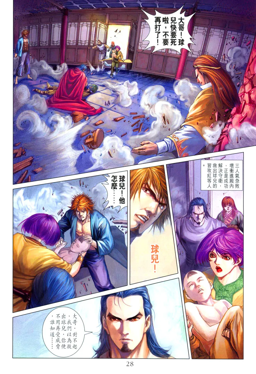 第31话 第26页