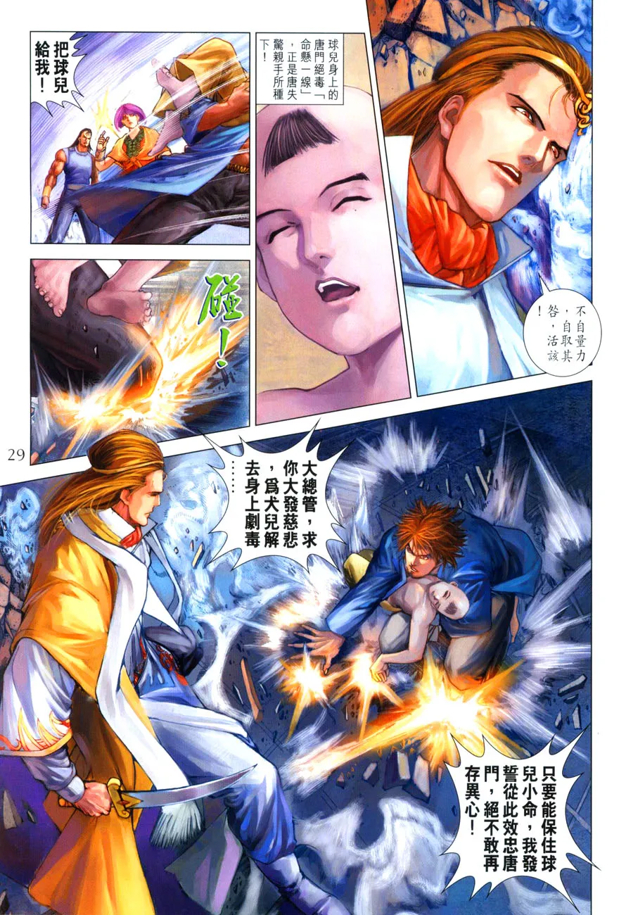 第31话 第27页