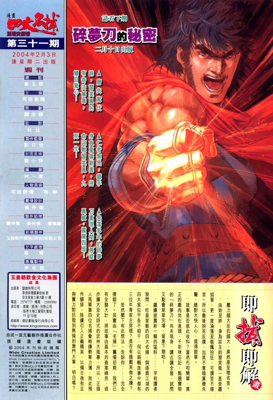 第31话 第30页