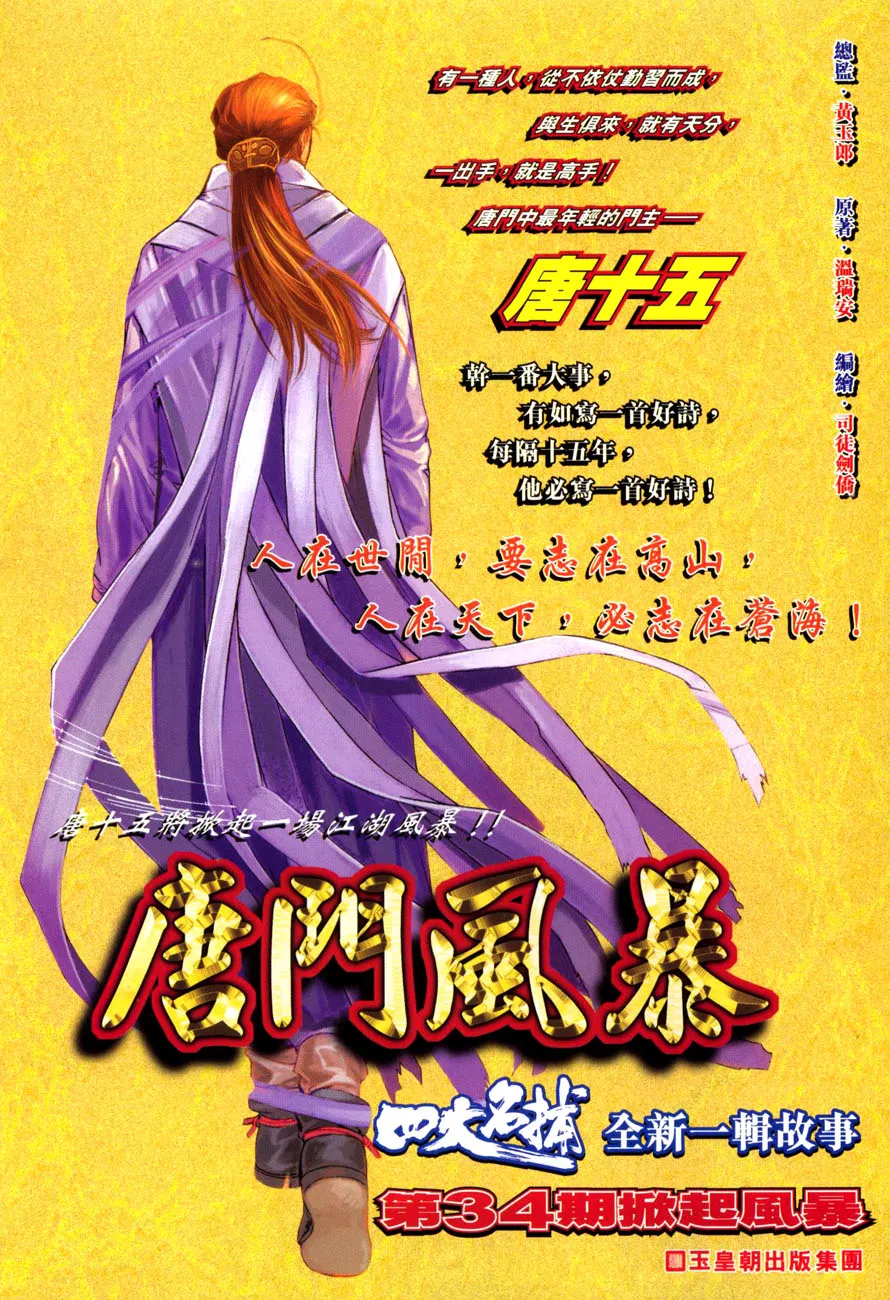 第31话 第32页