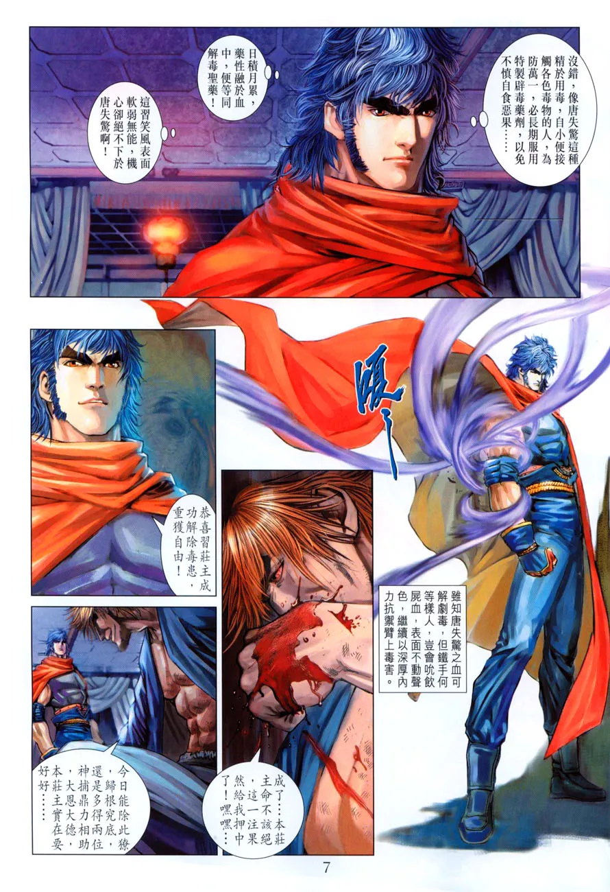 第32话 第7页