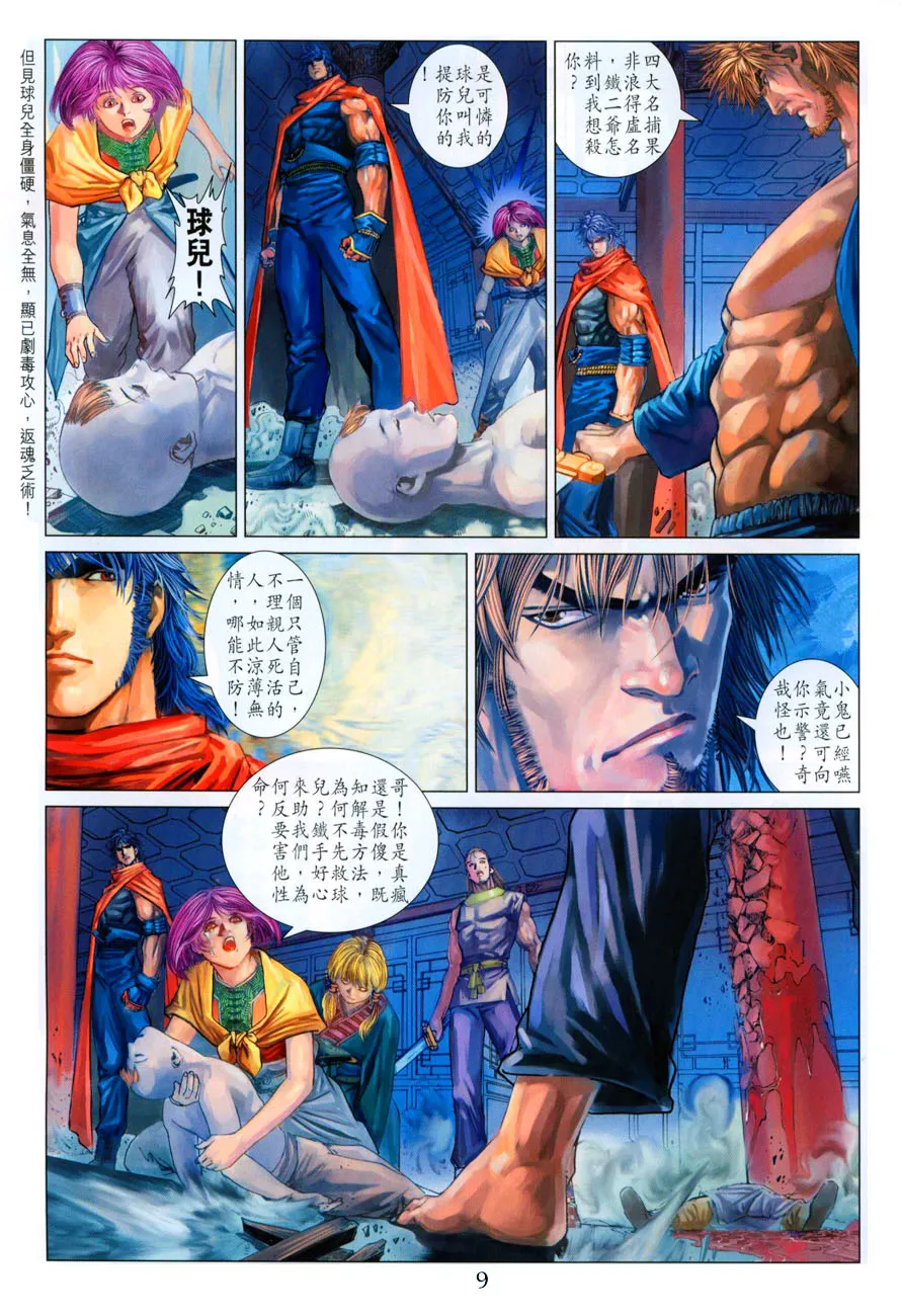 第32话 第9页