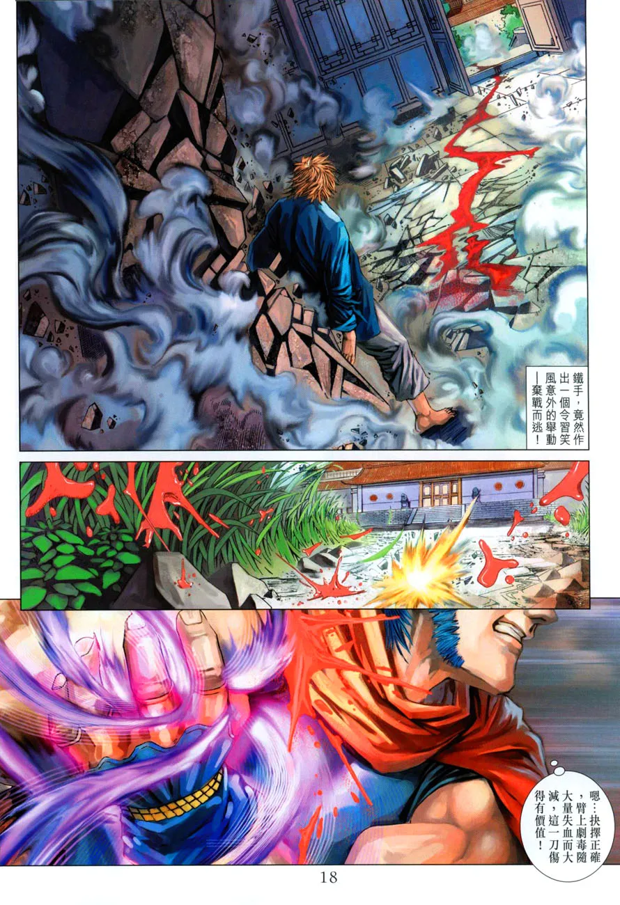 第32话 第18页