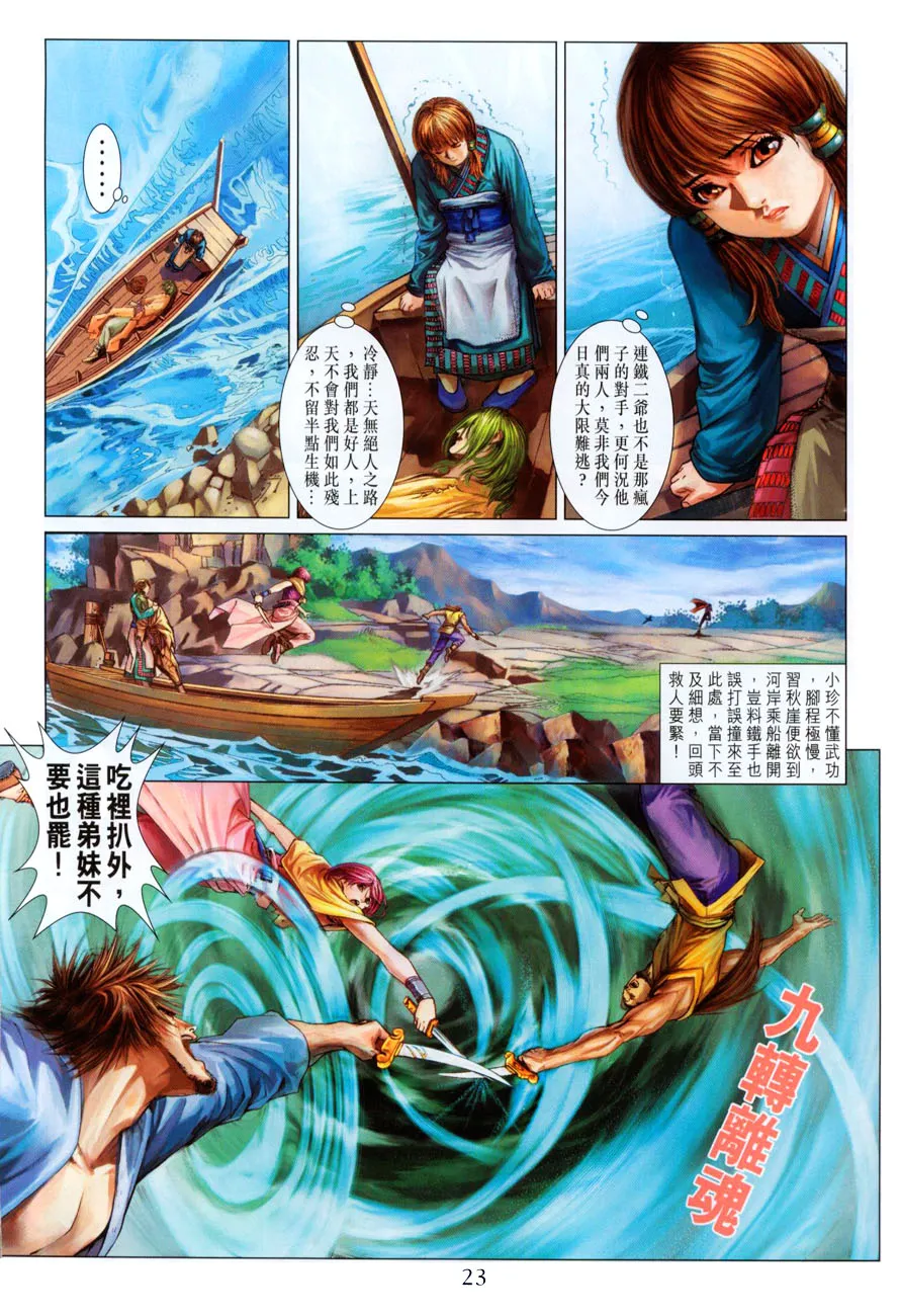 第32话 第23页