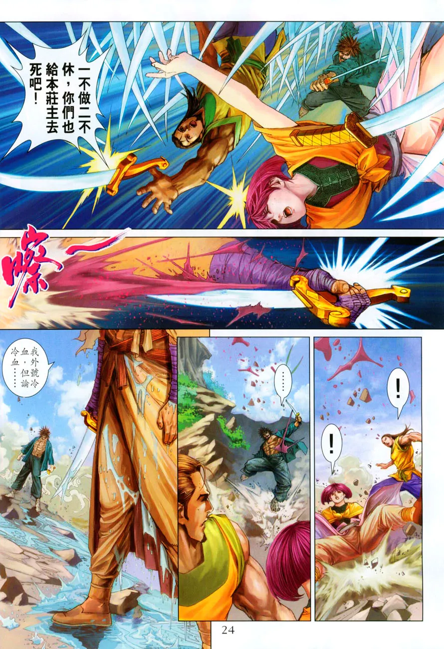 第32话 第24页
